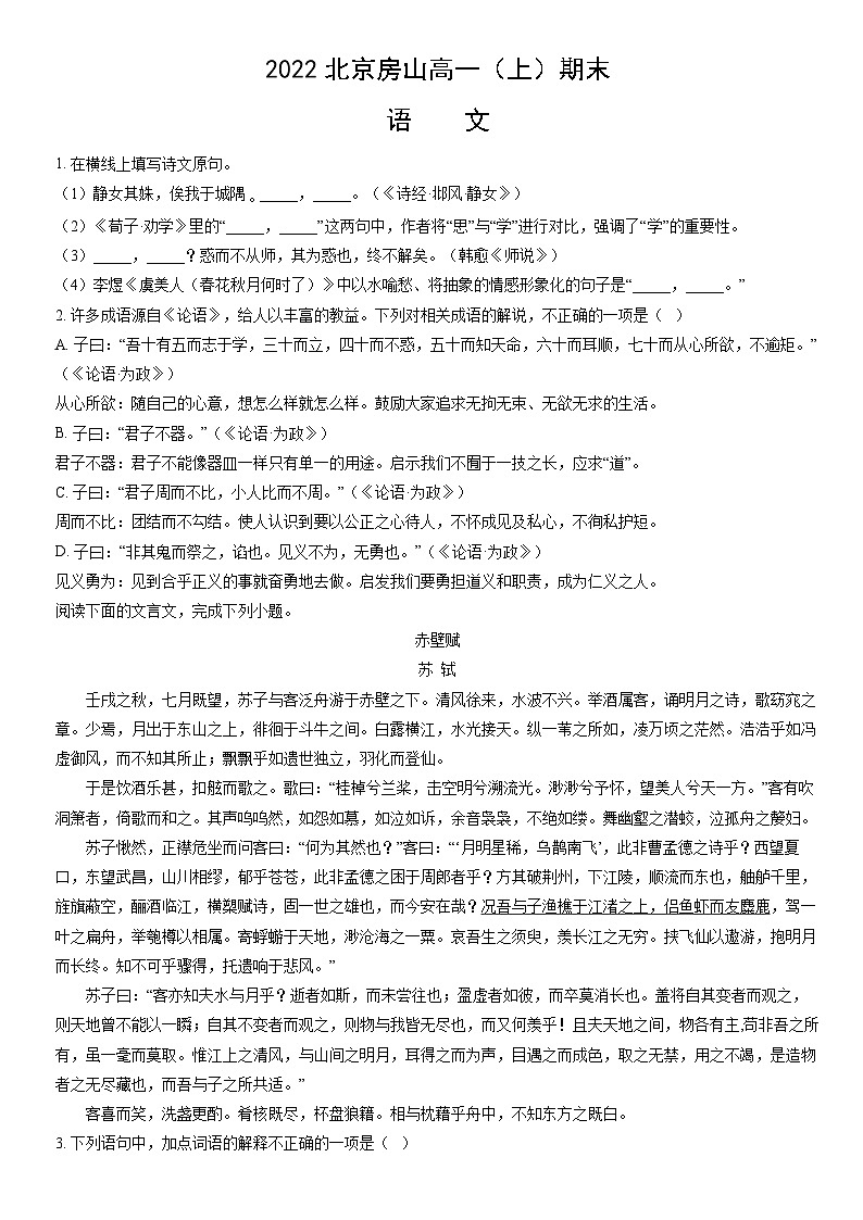 2022北京房山高一（上）期末语文（教师版） 试卷01