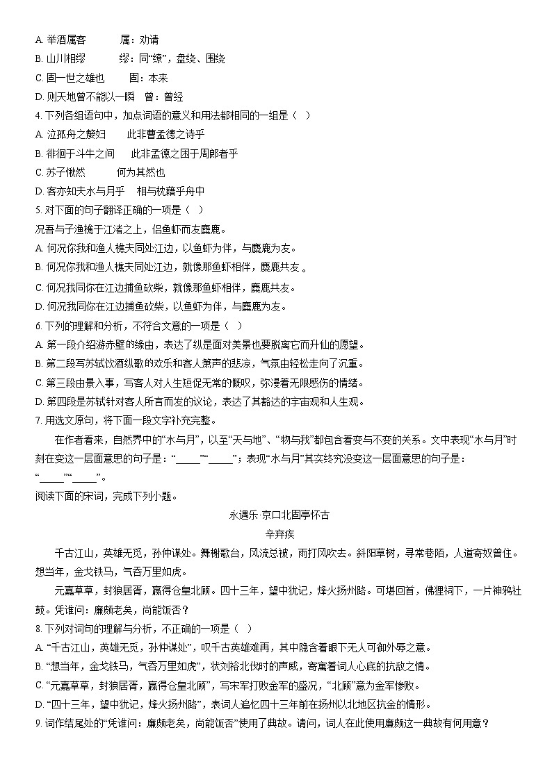 2022北京房山高一（上）期末语文（教师版） 试卷02