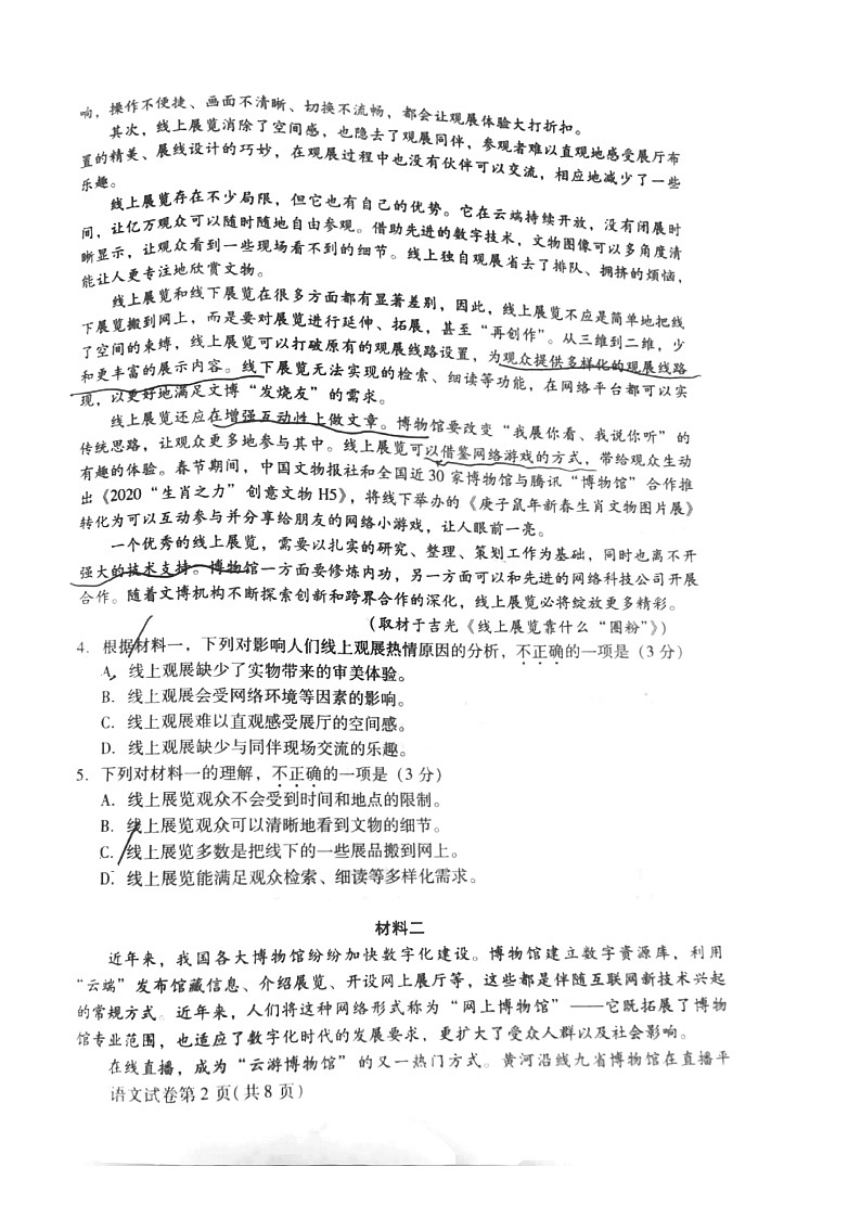 2021北京昌平高一（上）期末语文（图片版） 试卷02