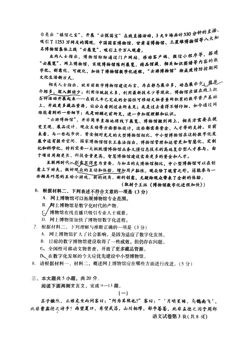 2021北京昌平高一（上）期末语文（图片版） 试卷03