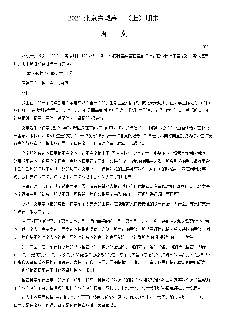 2021北京东城高一（上）期末语文（教师版） 试卷01