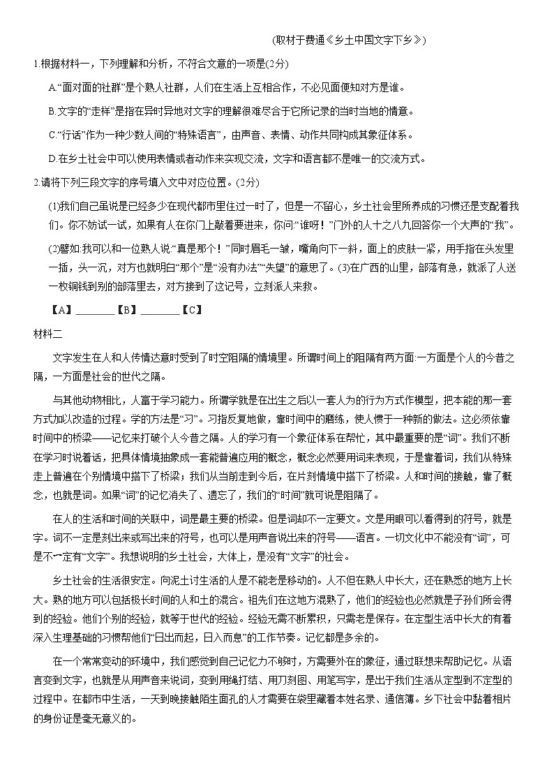 2021北京东城高一（上）期末语文（教师版） 试卷02