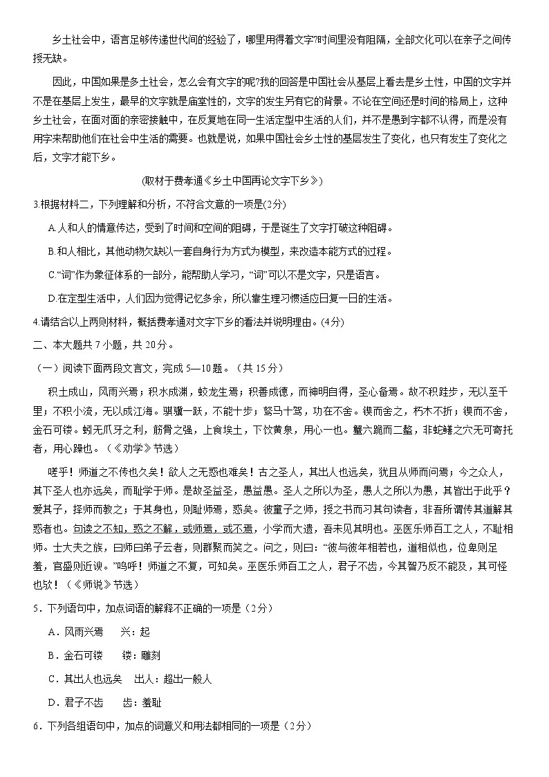 2021北京东城高一（上）期末语文（教师版） 试卷03