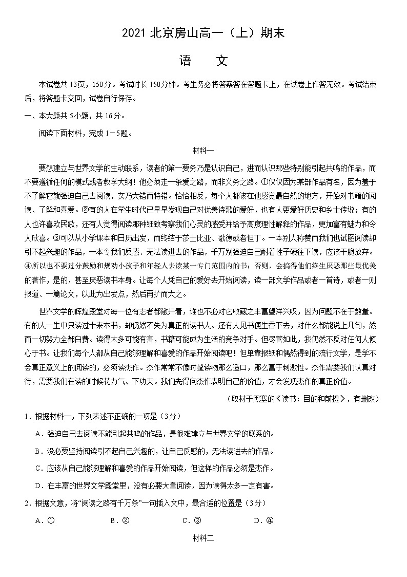 2021北京房山高一（上）期末语文（教师版） 试卷01