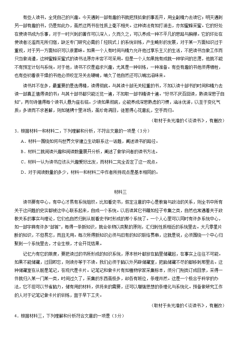 2021北京房山高一（上）期末语文（教师版） 试卷02