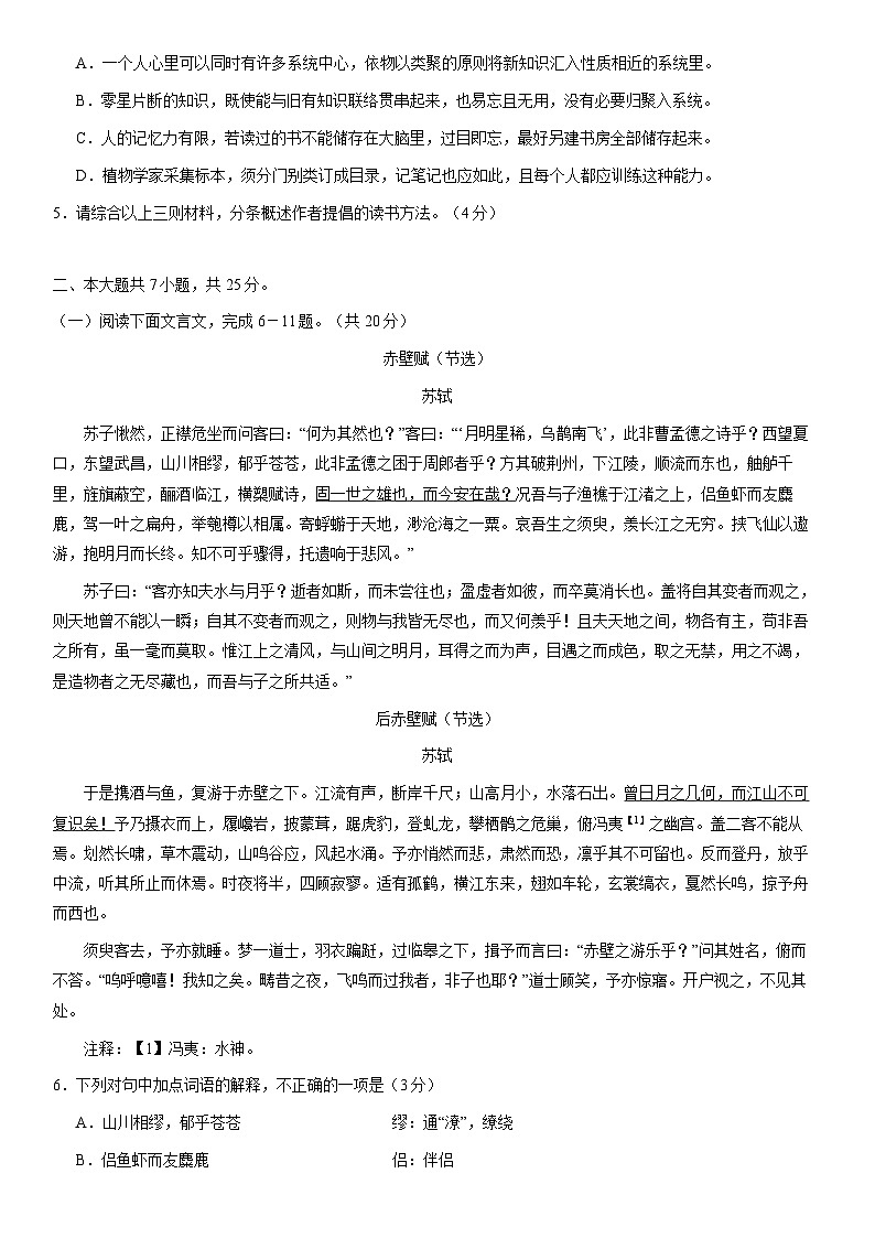 2021北京房山高一（上）期末语文（教师版） 试卷03