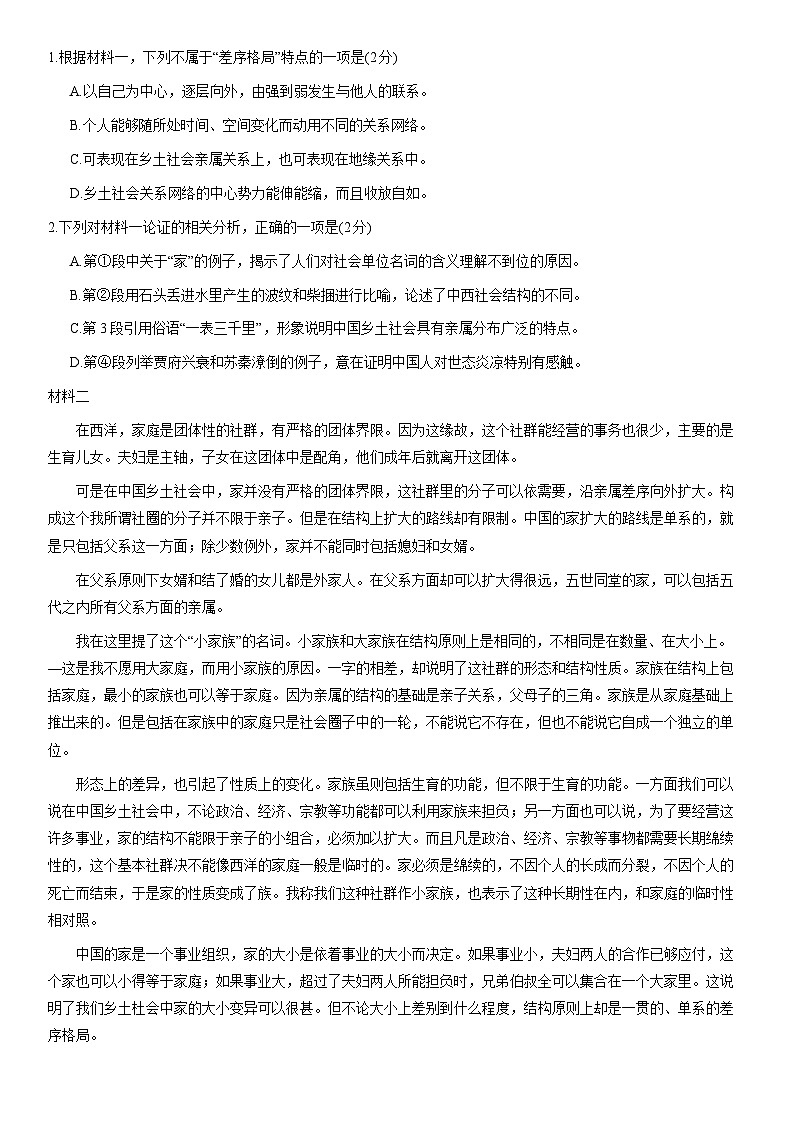 2021北京海淀高一（上）期末语文（教师版）第2页