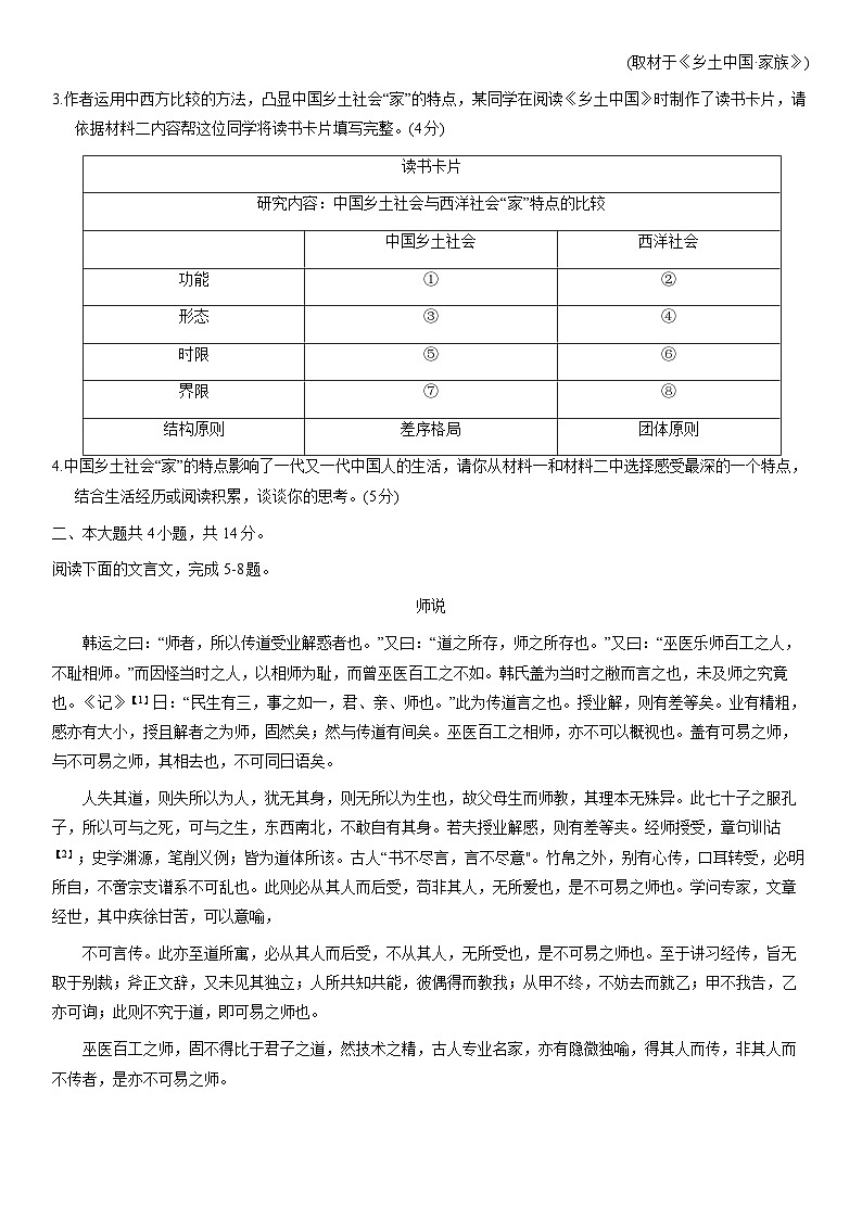 2021北京海淀高一（上）期末语文（教师版）第3页