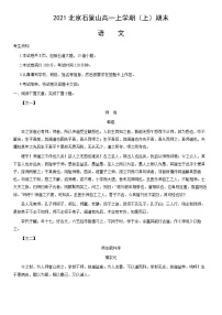 2021北京石景山高一上学期（上）期末语文（教师版）