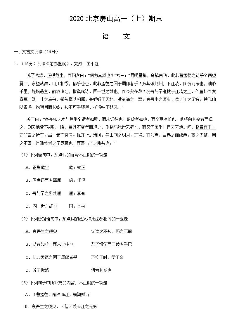 2020北京房山高一（上）期末语文（教师版）第1页