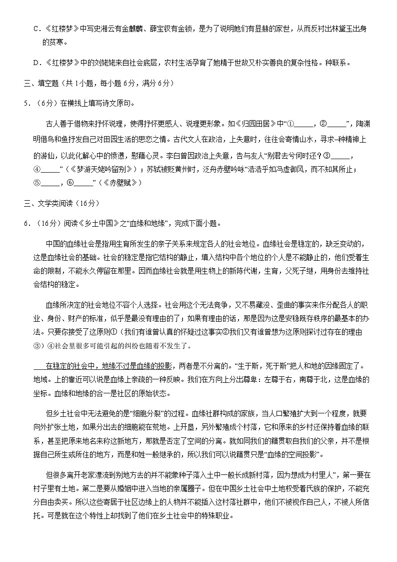2020北京房山高一（上）期末语文（教师版）第3页
