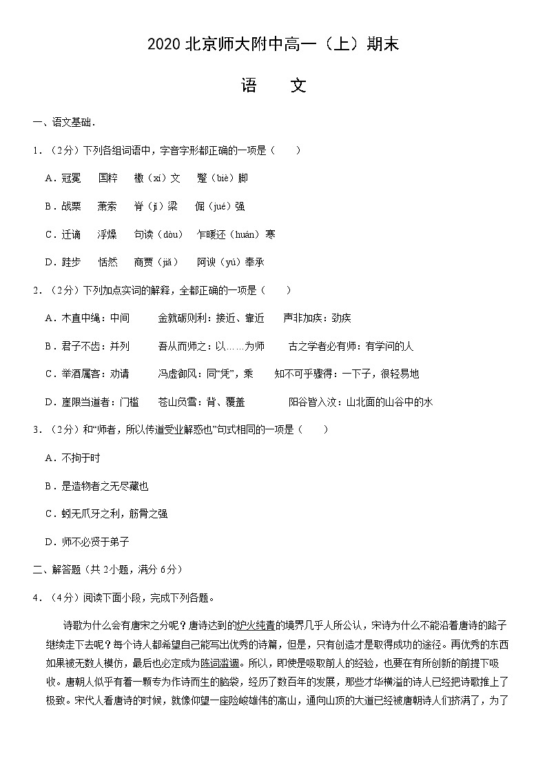 2020北京师大附中高一（上）期末语文（教师版）第1页