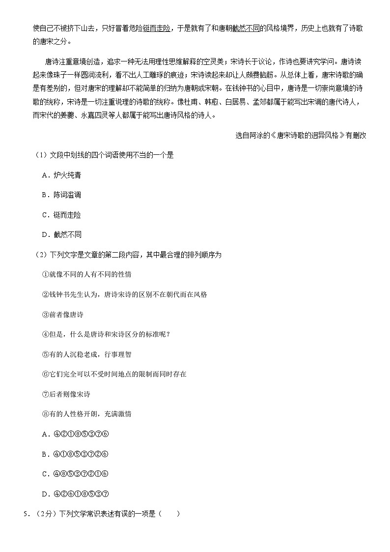 2020北京师大附中高一（上）期末语文（教师版）第2页