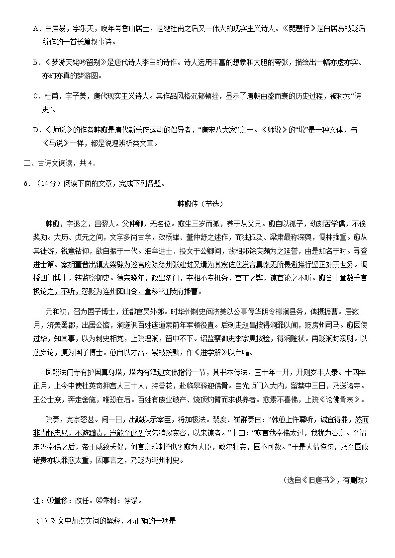 2020北京师大附中高一（上）期末语文（教师版）第3页