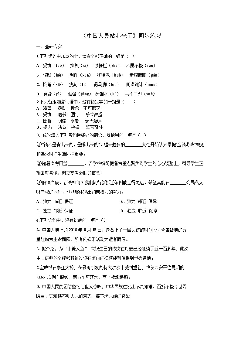 中国人民站起来了第1页