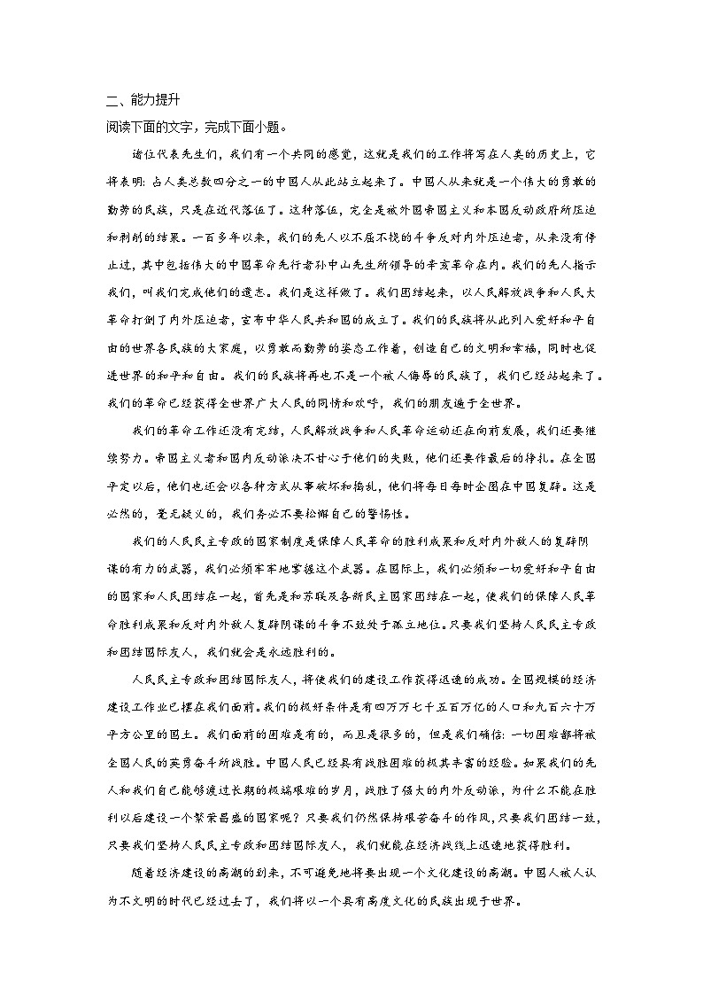 中国人民站起来了第3页