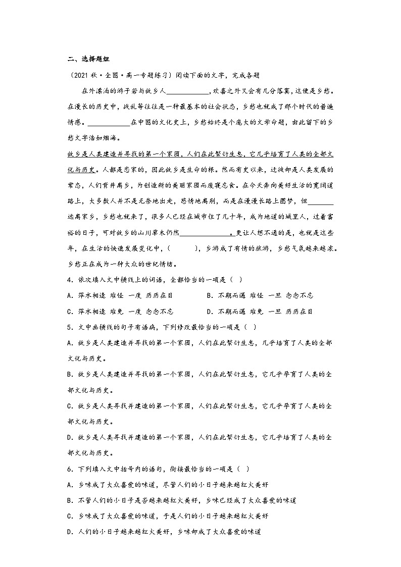 高一语文统编版必修上册《乡土中国》专题练习  语言文字应用02