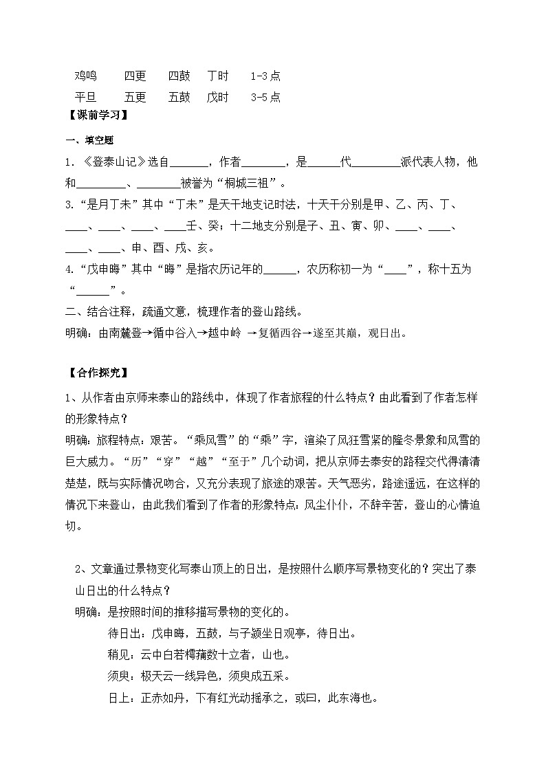 16.2登泰山记导学案 高中语文统编版（2019）必修上册（无答案）第2页