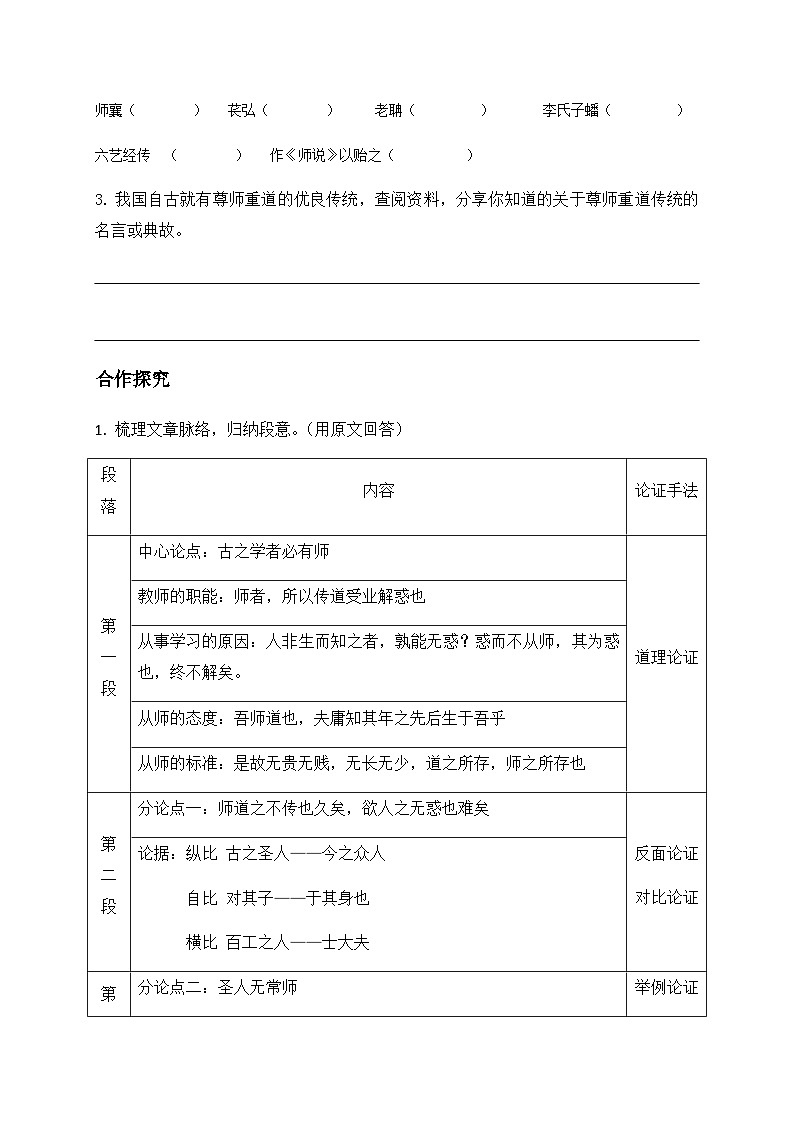 10.2师说导学案(无答案）高中语文统编版（2019）必修上册02