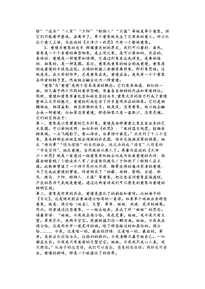 1.《沁园春_长沙 》学案（无答案） 统编版高中语文必修上册03