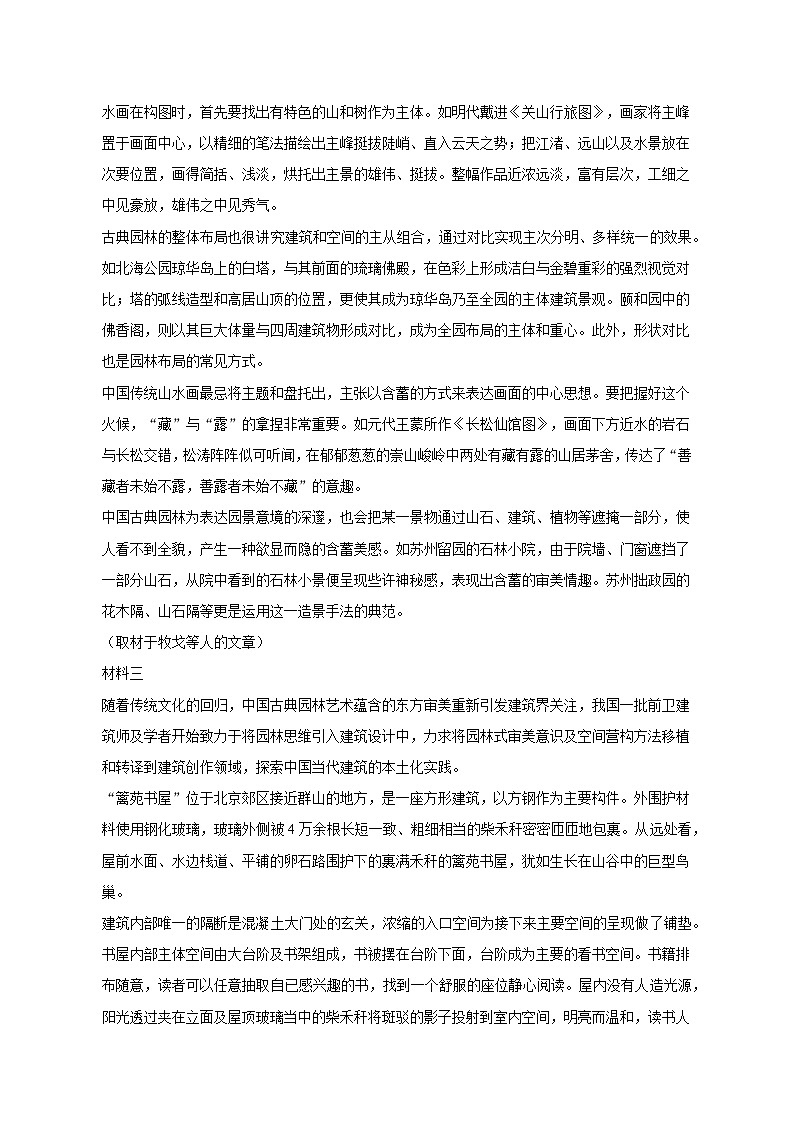 2022-2023学年安徽省池州市贵池区高一（下）期中语文试卷第2页