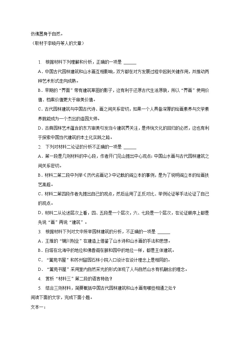 2022-2023学年安徽省池州市贵池区高一（下）期中语文试卷第3页