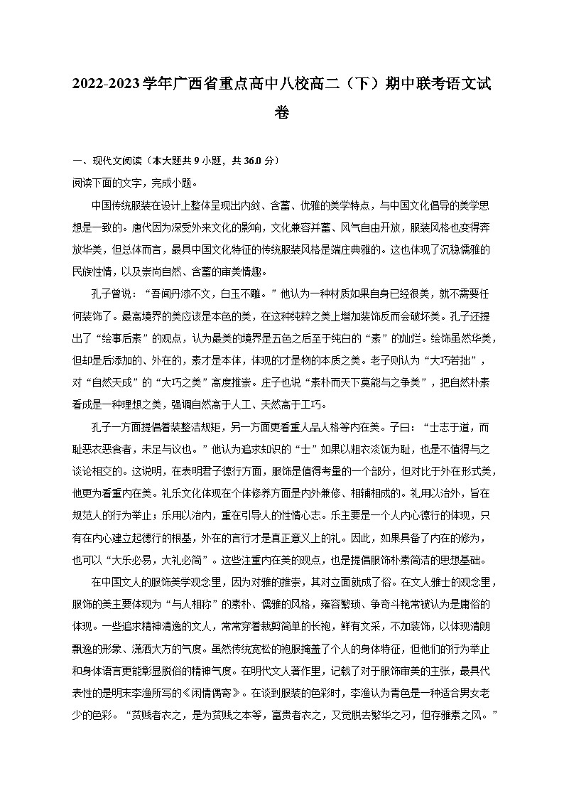 2022-2023学年广西省重点高中八校高二（下）期中联考语文试卷第1页