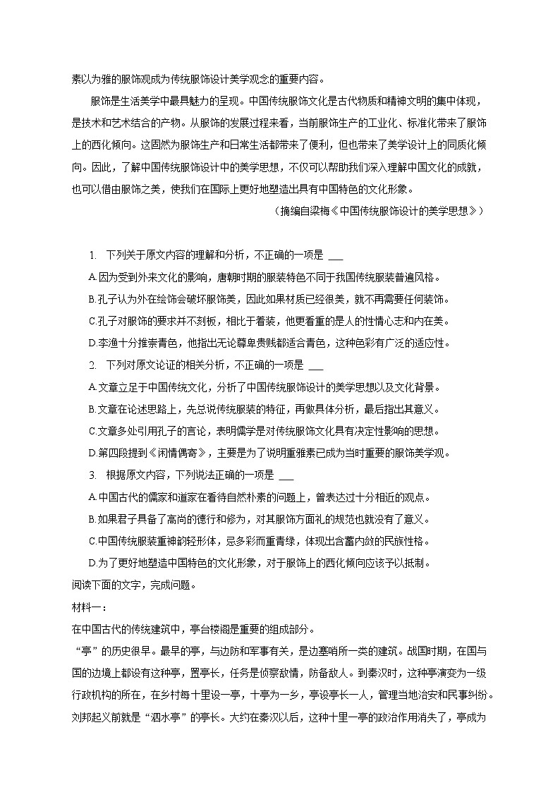 2022-2023学年广西省重点高中八校高二（下）期中联考语文试卷第2页