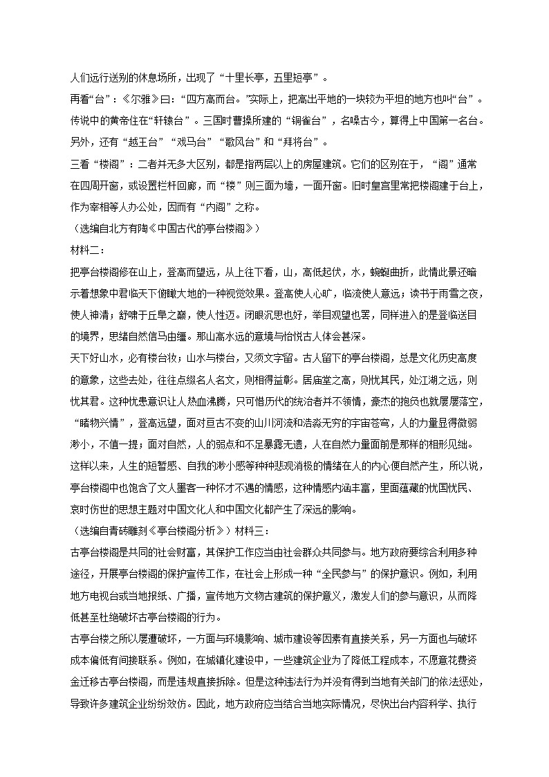 2022-2023学年广西省重点高中八校高二（下）期中联考语文试卷第3页