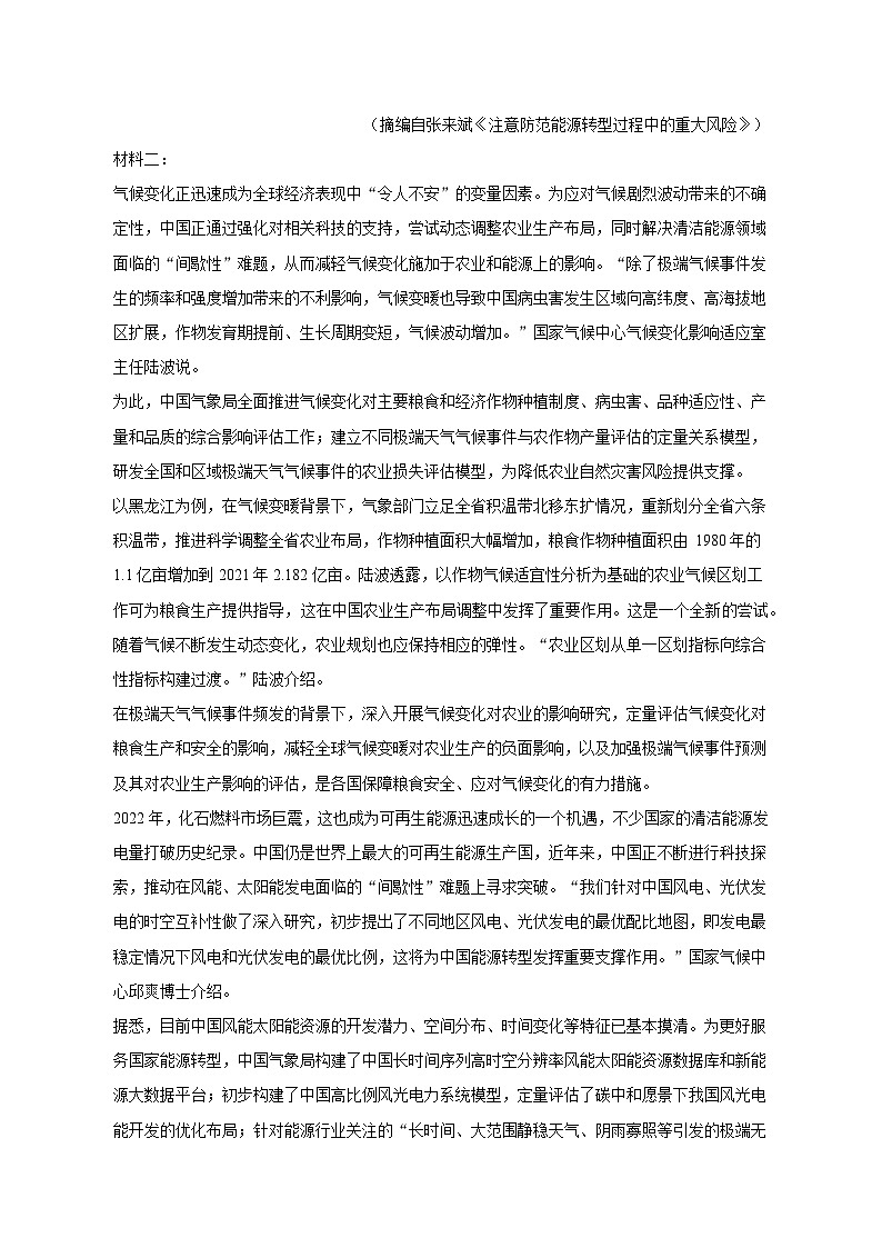 2023年江苏省泰州市靖江市重点中学高考语文押题试卷（二）第2页