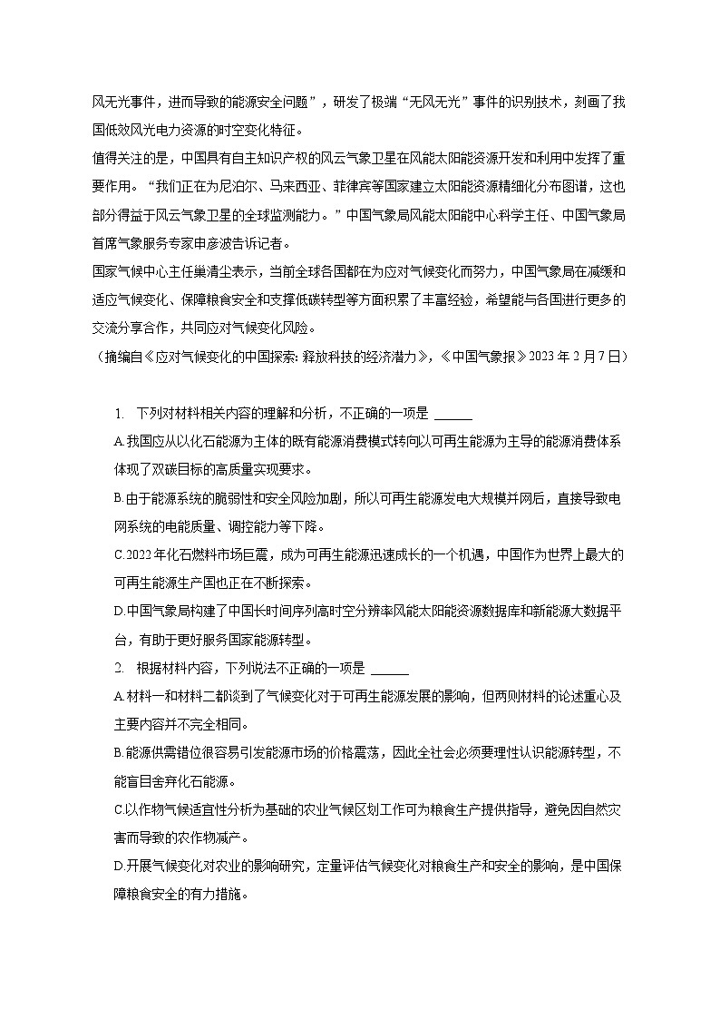 2023年江苏省泰州市靖江市重点中学高考语文押题试卷（二）第3页
