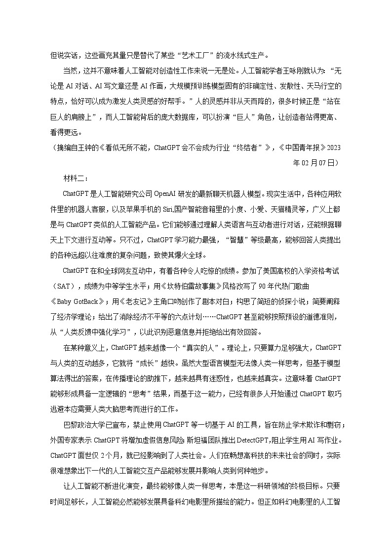 2023年广东省东莞市部分学校高考语文模拟试卷02