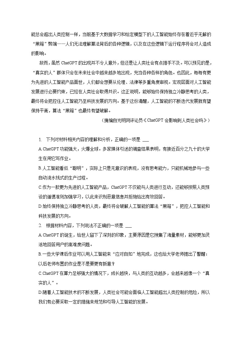 2023年广东省东莞市部分学校高考语文模拟试卷第3页