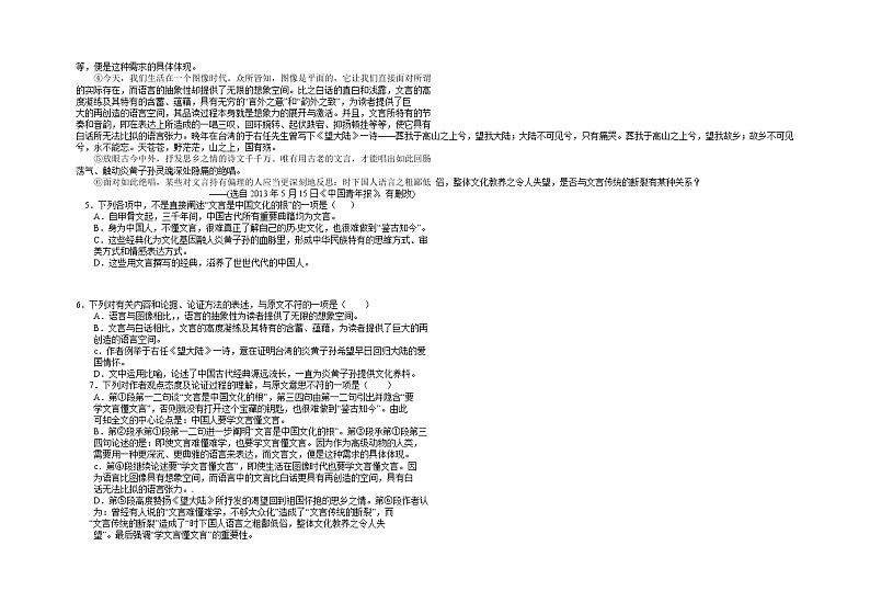 2023年四川省广元市初中学业水平及高中阶段学校招生考试语文模拟冲刺试卷（四）第2页