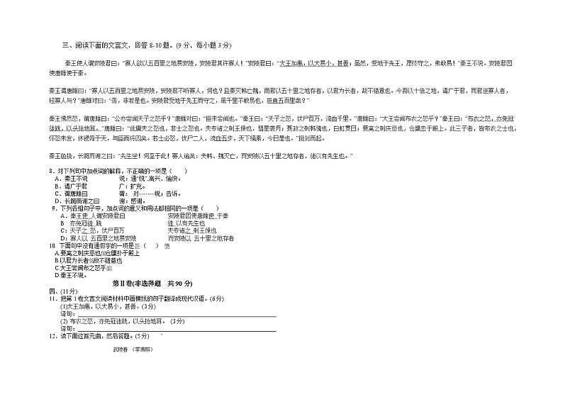 2023年四川省广元市初中学业水平及高中阶段学校招生考试语文模拟冲刺试卷（四）第3页