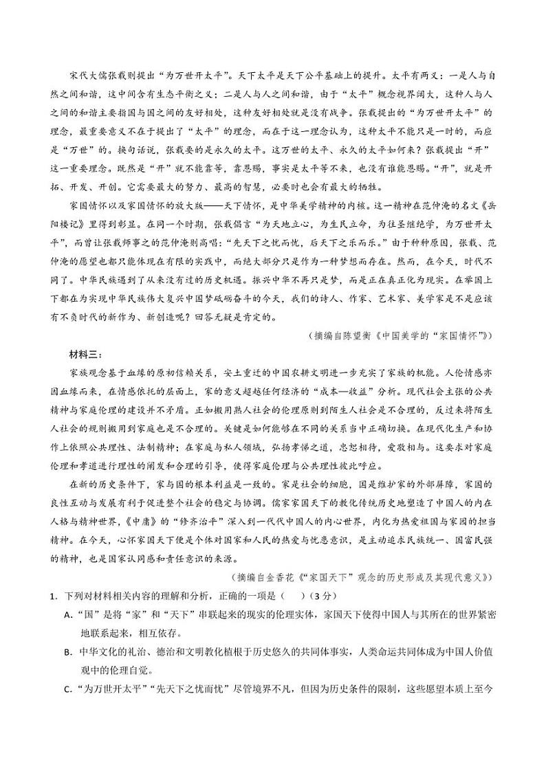 西安市长安区第一中学2022-2023学年高一上学期期末考试语文试卷02