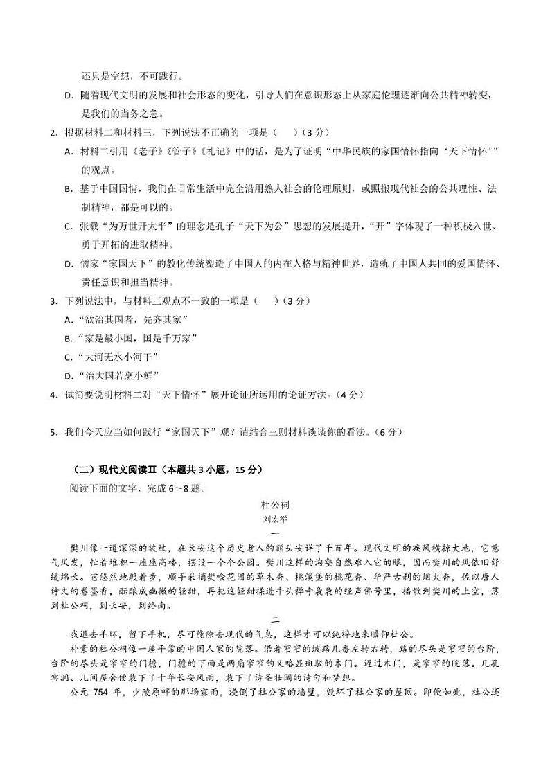 西安市长安区第一中学2022-2023学年高一上学期期末考试语文试卷03