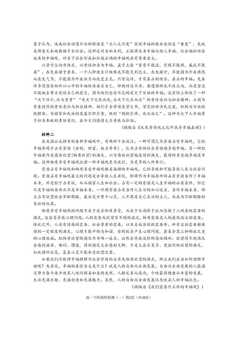 重庆市西南大学附属中学校2022-2023学年高一下学期第一次月考语文试题第2页