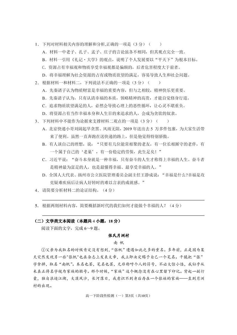 重庆市西南大学附属中学校2022-2023学年高一下学期第一次月考语文试题第3页