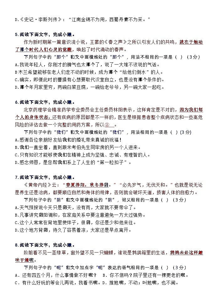 高考语文复习--语言文字运用（词语篇） 试卷02