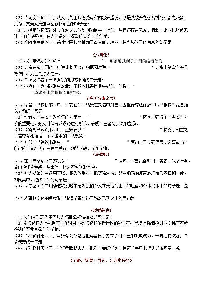 高考语文复习--情景式默写题（限制式默写）训练版+教师版第2页