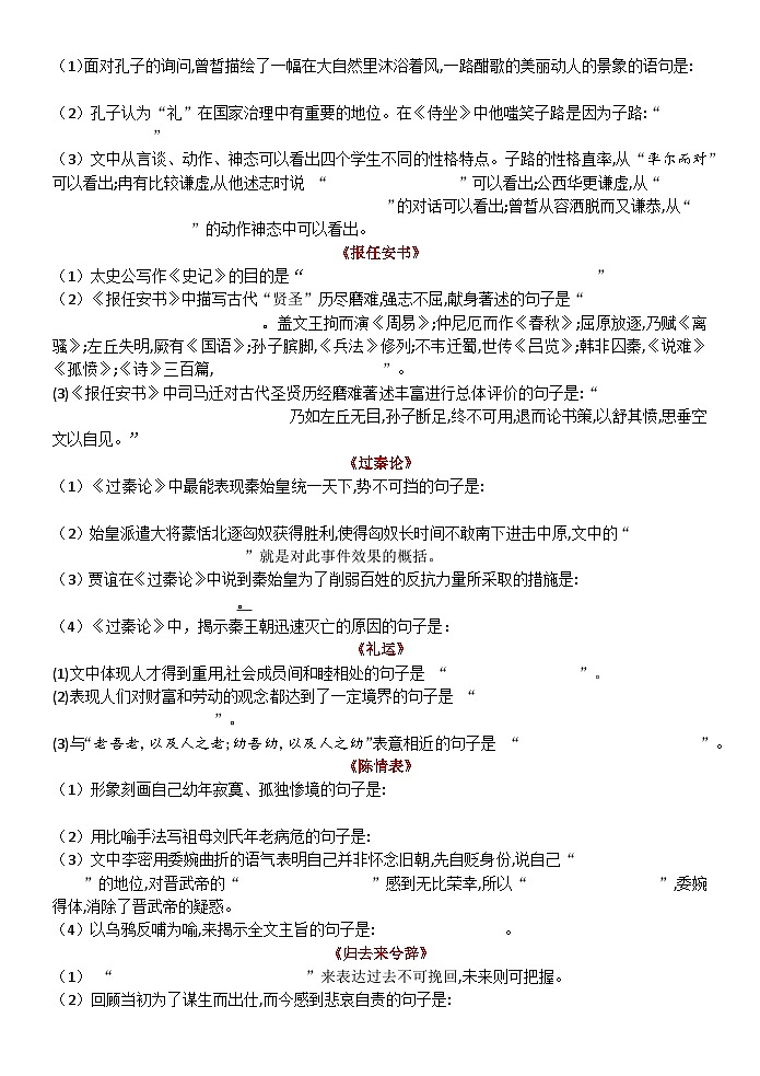 高考语文复习--情景式默写题（限制式默写）训练版+教师版第3页