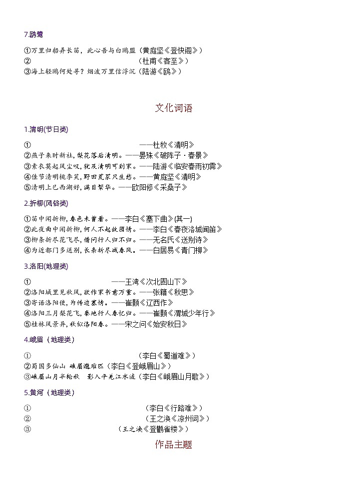 高考语文复习--情景式默写题（开放式默写）训练版+教师版第2页