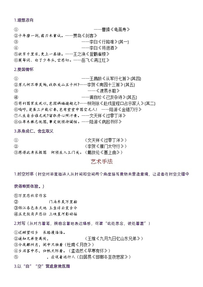 高考语文复习--情景式默写题（开放式默写）训练版+教师版第3页