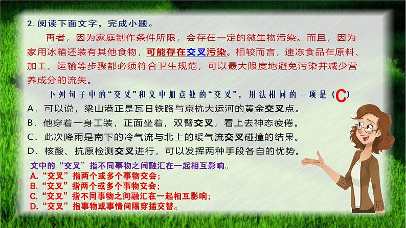 高考语文复习--语言文字运用（词语篇）课件PPT第3页