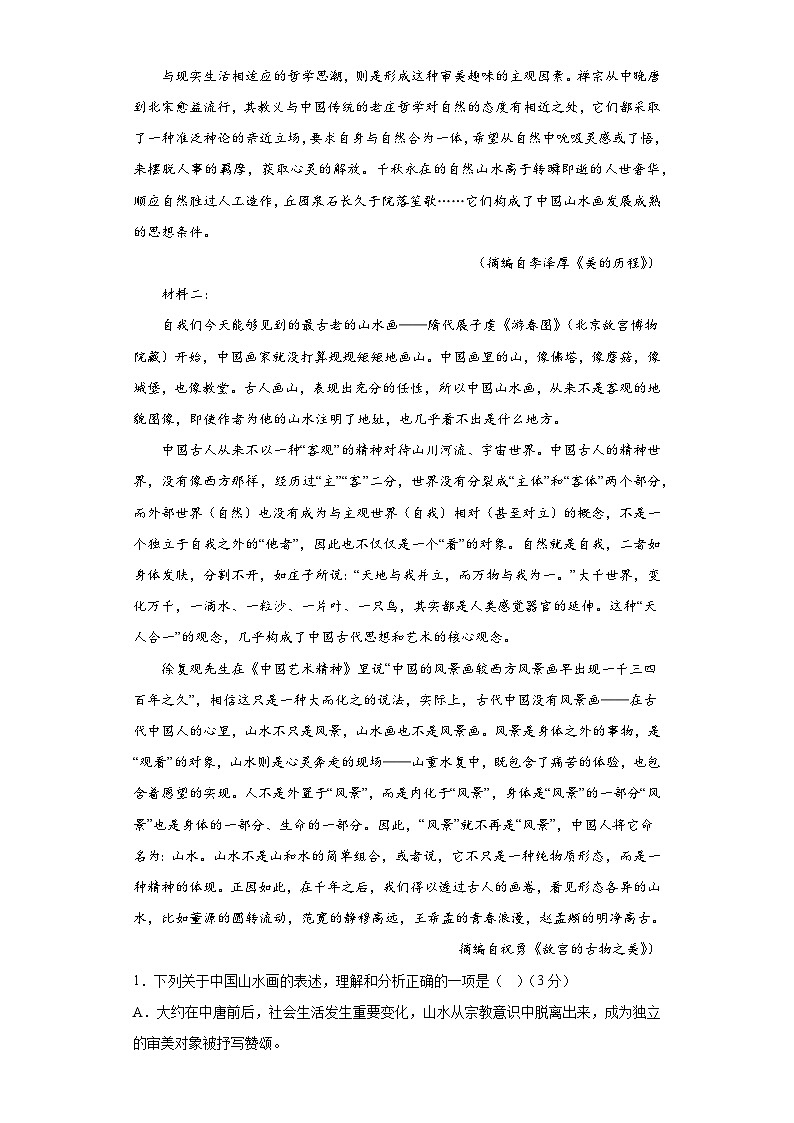黑龙江省大庆市让胡路区大庆中学2022-2023学年高一下学期6月期中语文试题02