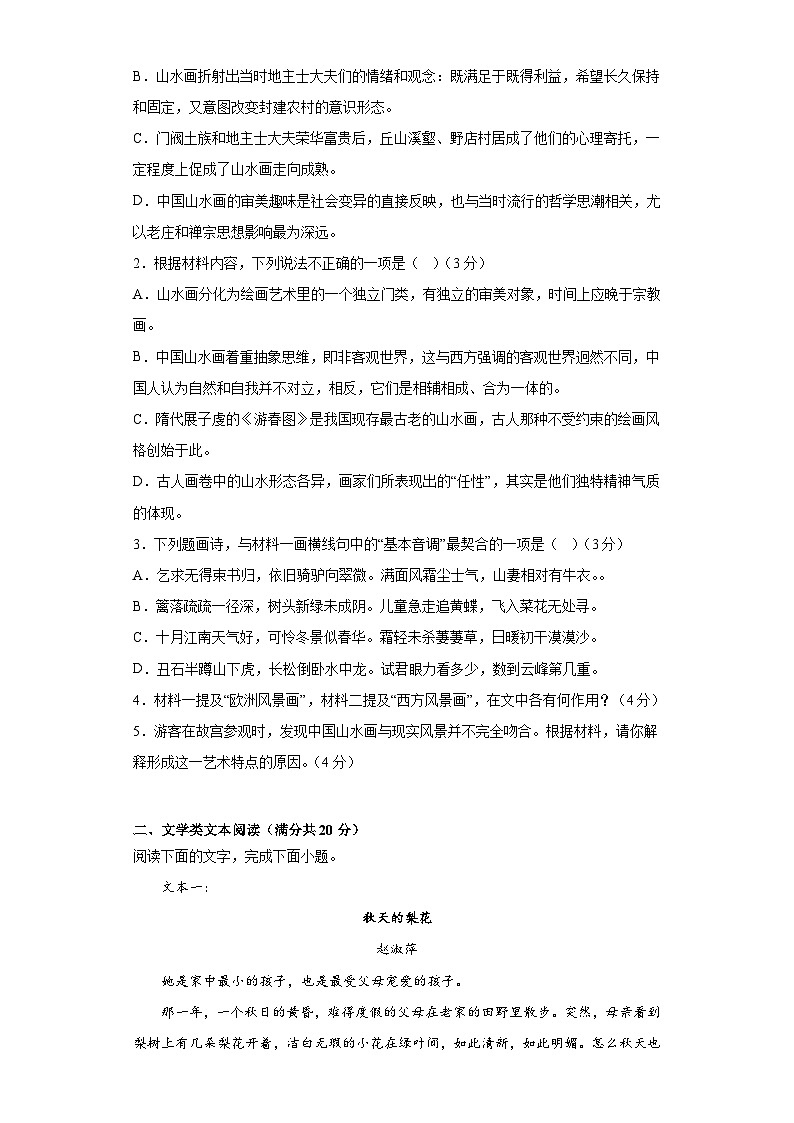 黑龙江省大庆市让胡路区大庆中学2022-2023学年高一下学期6月期中语文试题03