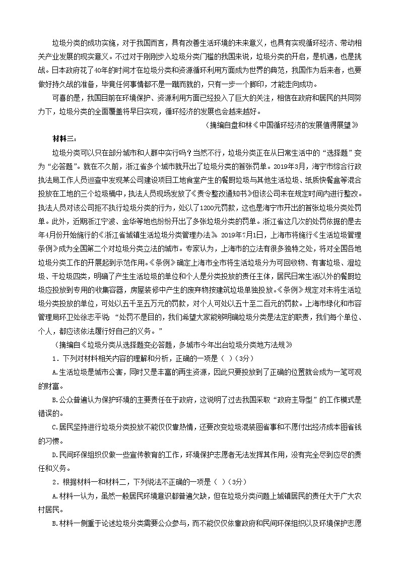 黑龙江省哈尔滨市第六中学2022-2023学年下学期期中考试高一语文试题02