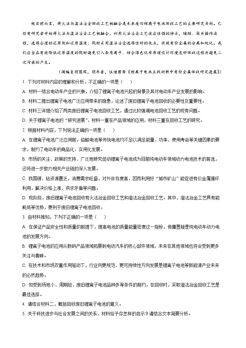 精品解析：2023届广东省深圳市龙岗区德琳学校高三一模语文试题（解析版）03