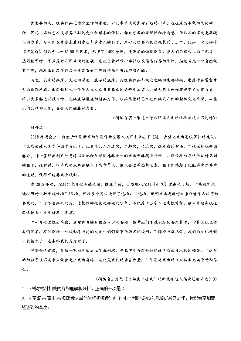 精品解析：江苏省连云港市锦屏高级中学等四校2022-2023学年高一下学期期中联考语文试题（解析版）02